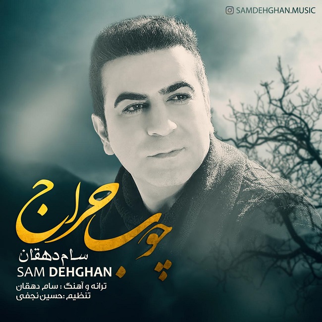 دانلود آهنگ چوب حراج